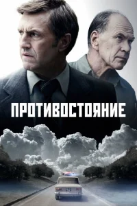 Противостояние онлайн
