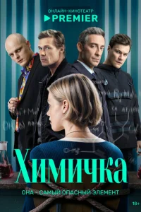 Убить Риту онлайн