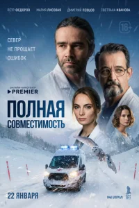 Полная совместимость онлайн
